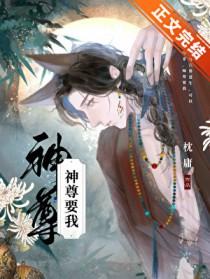 神尊追阅全文免费阅读