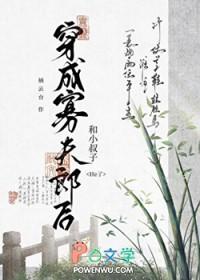 穿成寡夫郎后被迫万人迷全文阅读