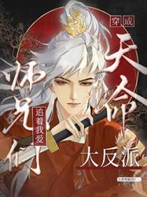 第1章天命大反派