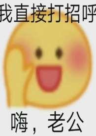 夫君是断袖全文免费阅读