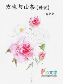 玫瑰与西服 最新章节 无弹窗