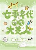 七零年代娇气大美人txt