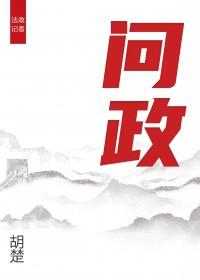 问政江西帖文3月满意率95.65%