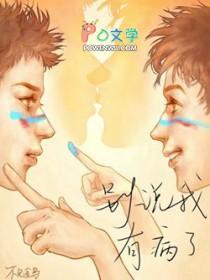 如果别人说你有病怎么办