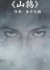 山鹛鸟是国家保护动物吗