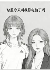 总监请按剧本来