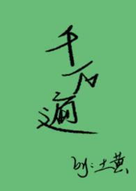 千千万万遍电视剧