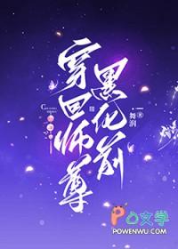 重回反派师尊黑化前
