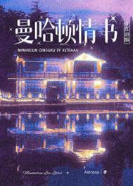 情系曼哈顿新闻发布会