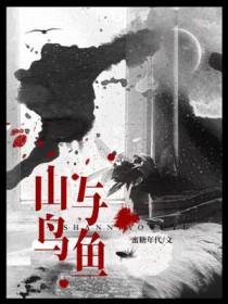 夏蝉同冰终难逢