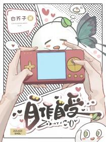 自作自受的英文