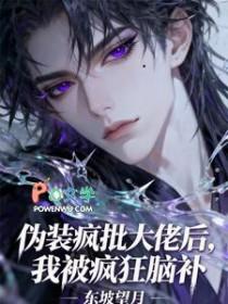 假装疯了的女主角被我识破