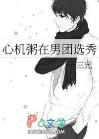 心机男是谁