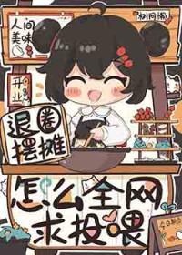 怎么全网求投喂txt