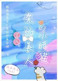 穿成柔弱女配后我出道了故筝