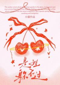 是祸躲不过姐弟恋