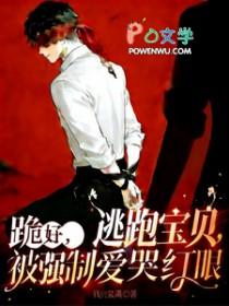 宝贝逃跑的电影叫啥