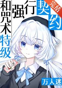 与咒术师们不得不说的二三事[咒术回战