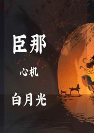 黑月光拿稳be本