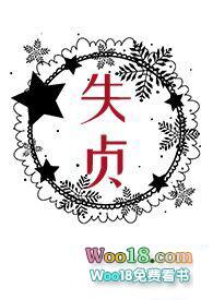 失贞nppo18作者一根猫条