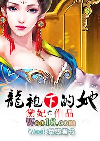 龙袍下的她H极致宫交HHH