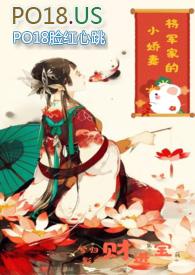 将军的小娇妻(1V1)_第40章耝踹着气_八毛网