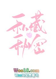 私藏免费阅读