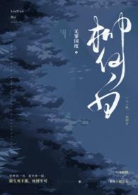 柳仙白人蛇h无罪国度