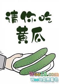 请你吃黄瓜十夜灯讲的什么