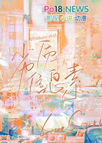 劣质信息素番外