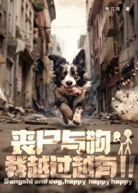 丧尸和人类谈恋爱的