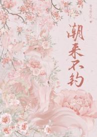 潮来又潮往打一数字