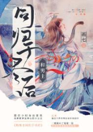 和原男主在一起的