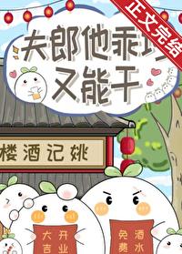 夫郎很全能