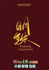 明珠(1v1)玛丽苏小兔子