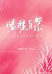 情难自禁什么意思啊