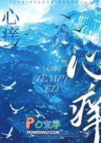 心痒疯子三三全文免费阅读