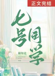 七号同学番外甜蜜日常