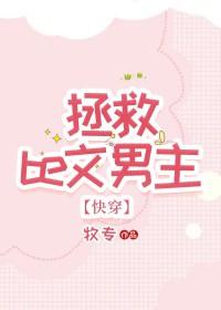 强取豪夺虐男主的