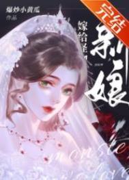 怪物的新娘5