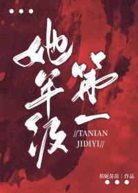 她和年级第一我都要