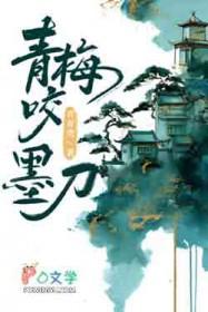 青梅咬墨刀